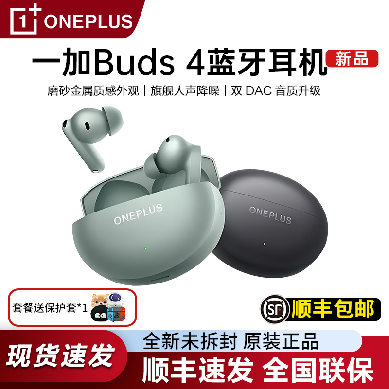 一加Buds4降噪蓝牙耳机新品上市