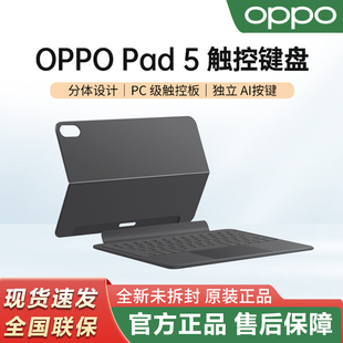 智能触控键盘分体设计oppopad5平板电脑支架保护套 5原装 OPPO Pad