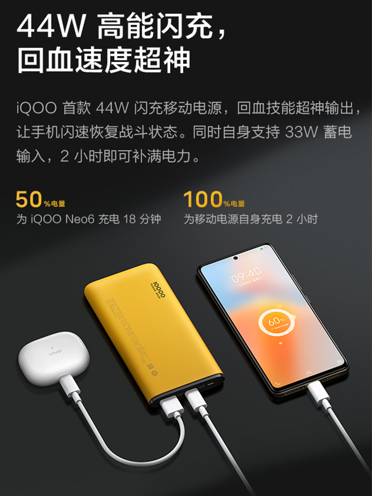 vivo iQOO 44W 闪充移动电源快充移动电源44w充电宝10000毫安容量