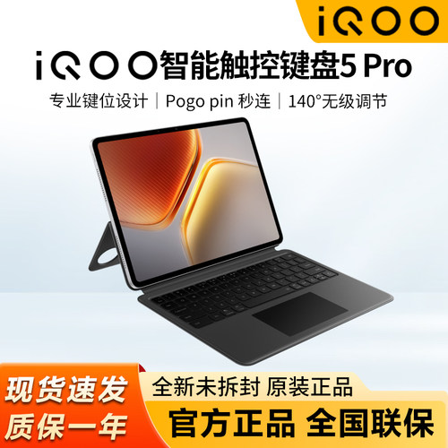 iQOOPad5Pro智能触控磁吸键盘