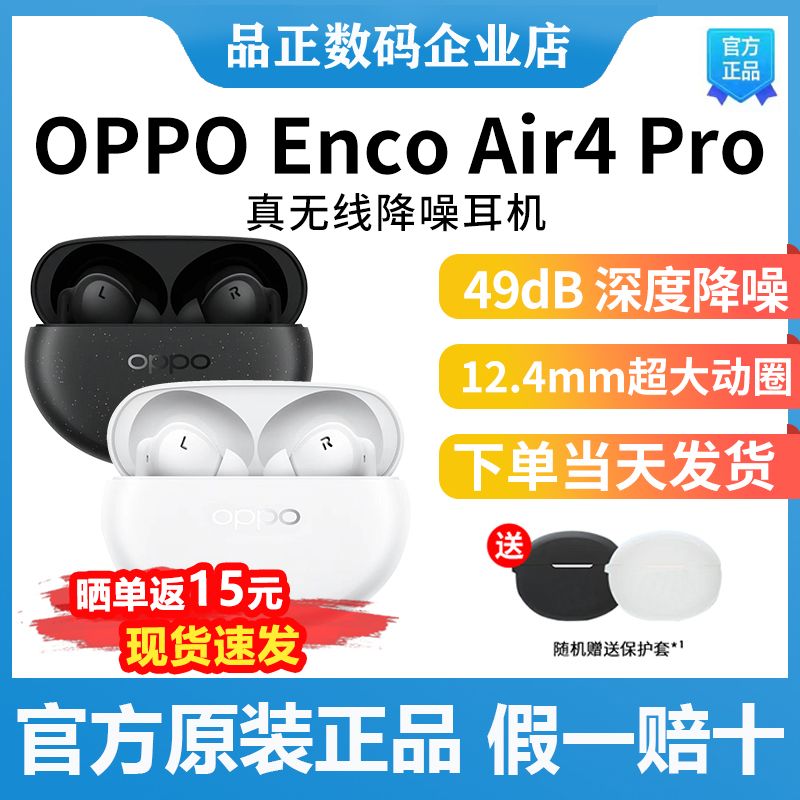 OPPOEncoAir4Pro降噪蓝牙耳机