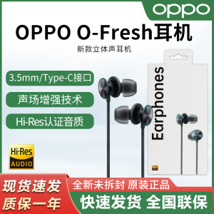 OPPO原装O-Fresh有线耳机Reno9/10/11FindX7圆孔Type-C立体声耳机