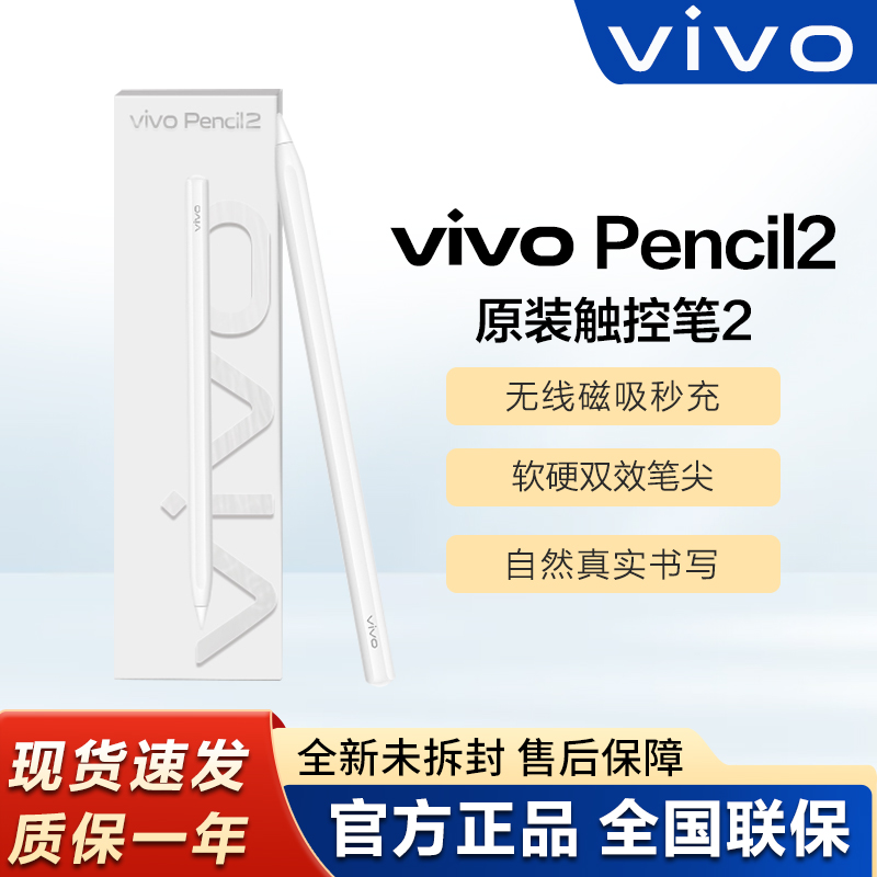 vivoPencil2s平板电脑触控笔