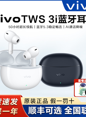 vivo TWS 3i蓝牙耳机tws3i通话降噪iqootws1i入耳式新品vivo耳机