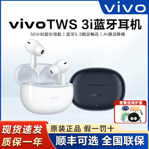 vivoTWS3i蓝牙耳机入耳式新品