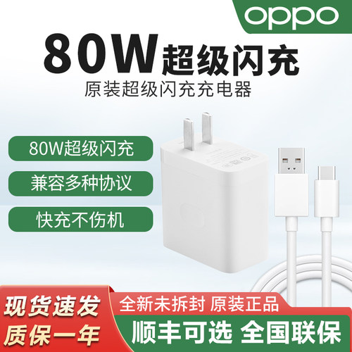 OPPO80W原装充电器FindX8Pro