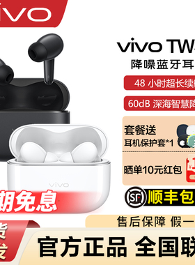 vivo TWS 5蓝牙耳机tws5入耳式60dB深度降噪HiFi音质新品vivo耳机