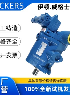 美国VICKERS威格士PVB5-FRSY-40-CMC-12-JA中高压变量柱塞泵PVB6