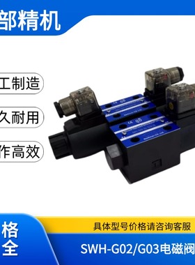 北部精机SWH-G03-C4/C2/C5/C6/B2-D24-20/10 A240/A220电磁阀G02