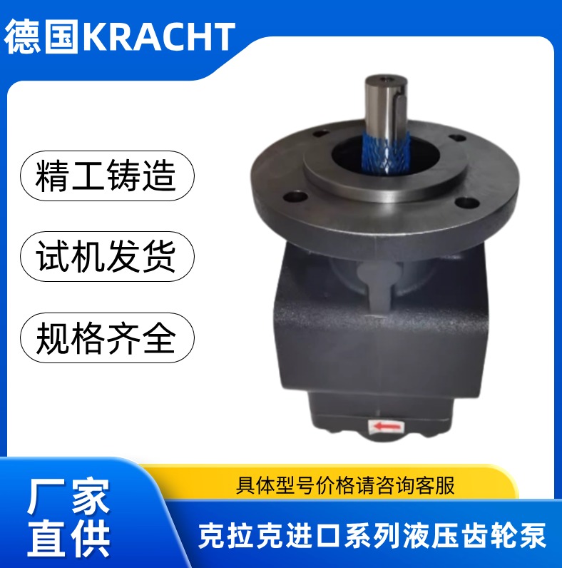 克拉克KRACHT齿轮泵液压泵KF16RF2齿轮泵风冷却器油泵高粘度油泵
