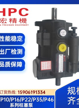 HPC台湾旭宏柱塞泵P16-A3-F-R-01 P08-A2-F-R P22-A1-FR P36/P46