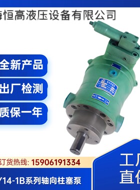 上海恒高液压10/16/25/32/40/63/80/100/250PCY14-1B轴向柱塞泵