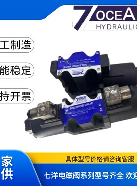 七洋电磁换向阀DSD-G02-2C-DC24-90DSD022ADSV-G036C8C正品七洋
