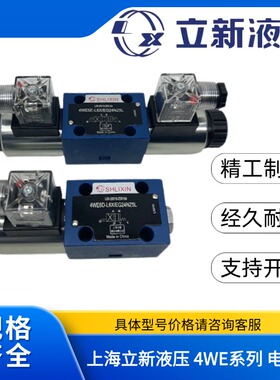 恒立 上海立新SHLIXIN 电磁换向阀4W6EA-L6X/CW220-50NZ5L电磁阀
