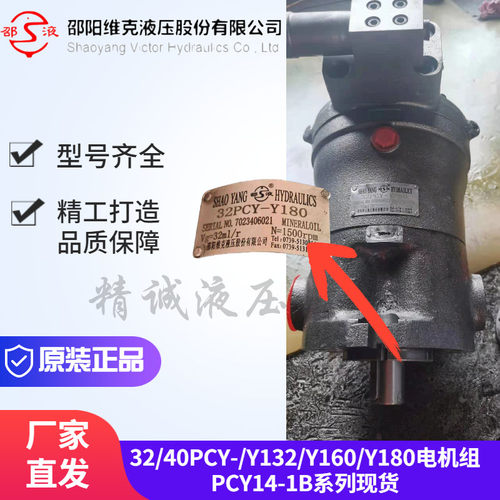 邵阳维克SY-32/40PCY-Y132/Y160/Y180电机组泵PCY14-1B轴向柱塞泵