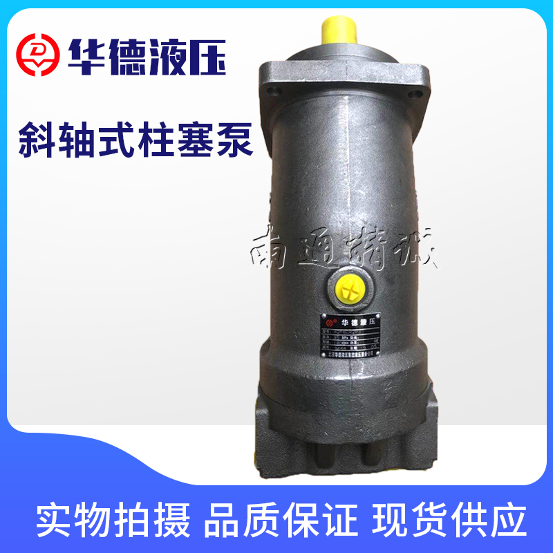 北京华德液压斜轴式轴向柱塞泵(马达)A2F80R2P3液压泵A2F63R2P3