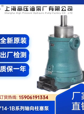 上海高压油泵厂10/16/25/32/40/63/80/100/250PCY14-1B轴向柱塞泵