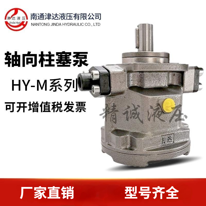 轴向柱塞泵液压油泵津达