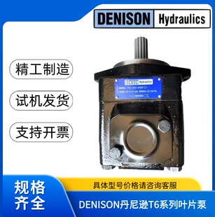 T6C叶片泵T6E油泵DENISON丹尼逊T6D-017/38/45/50/66-1R/2R船用泵