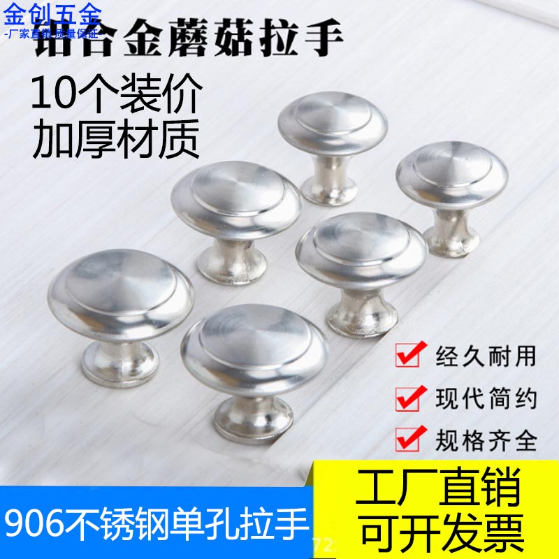 不锈钢金属圆形单孔蘑菇小拉手现代简约抽屉衣橱鞋柜门把手拉手