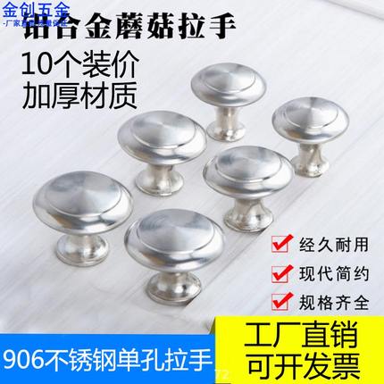 不锈钢金属圆形单孔蘑菇小拉手现代简约抽屉衣橱鞋柜门把手拉手