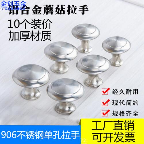 不锈钢金属圆形蘑菇小拉手