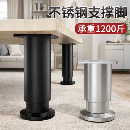 不锈钢可调节增高家具支撑脚