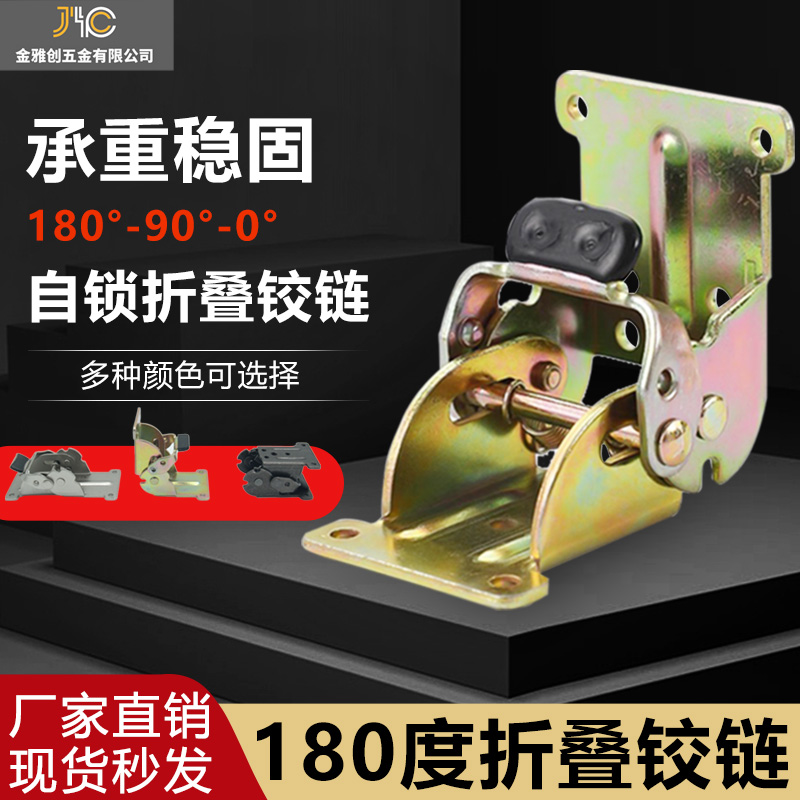 0度90度180度合页自锁折叠铰链