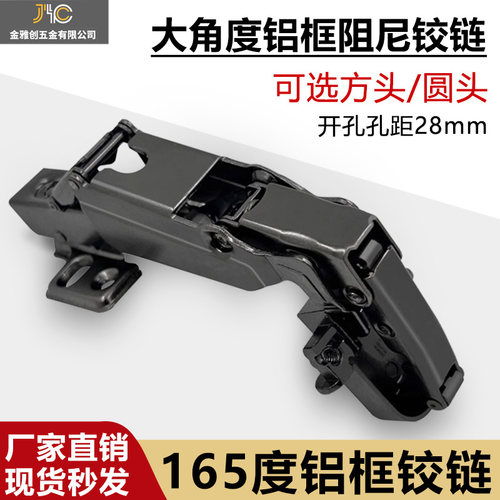 165度175度大角度铝框铰链