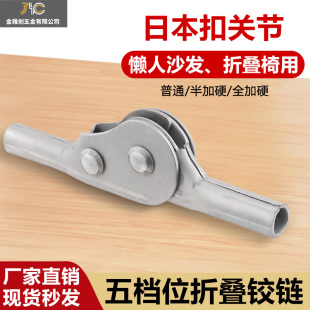 45度90度180度折叠铰链5档位角度调节器小日本扣沙发床靠背连接器