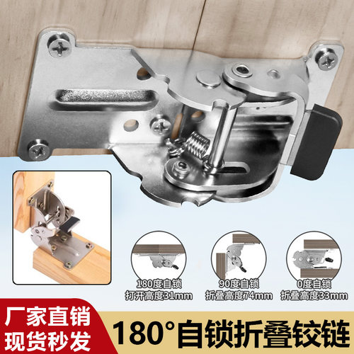 0度90度180度自锁折叠铰链