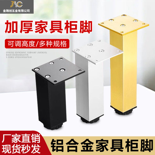 家具脚可调节方形橱柜脚铝合金