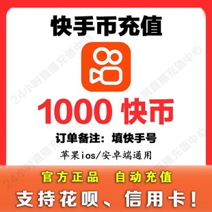 【QQ或微叫你来拍的人都是骗子】快手直播1000个快币