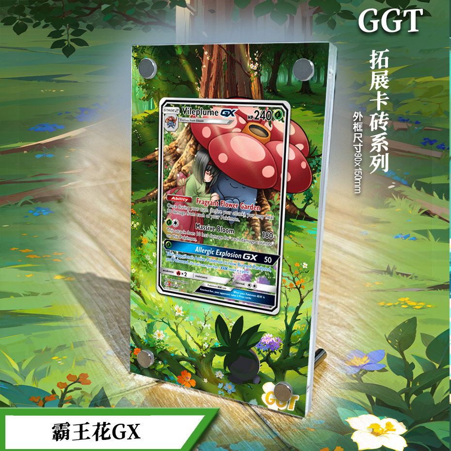 【ggt】霸王花gx莉佳 宝可梦卡牌ptcg 亚克力扩展画卡砖45 不含卡