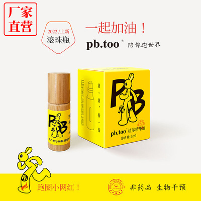 运动姜提取物精华油pb.too