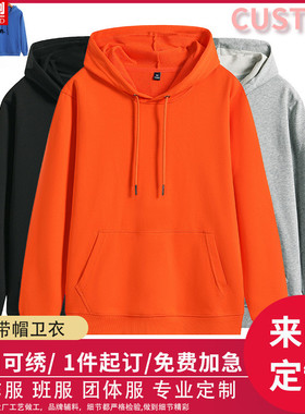 秋冬长袖套头连帽卫衣定制印字lPolo衫ogo班服广告衫聚会工作服批