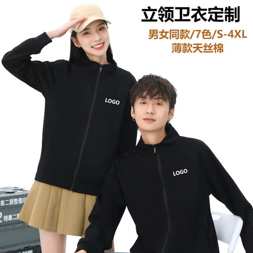 立领卫衣定制印字logo工作服