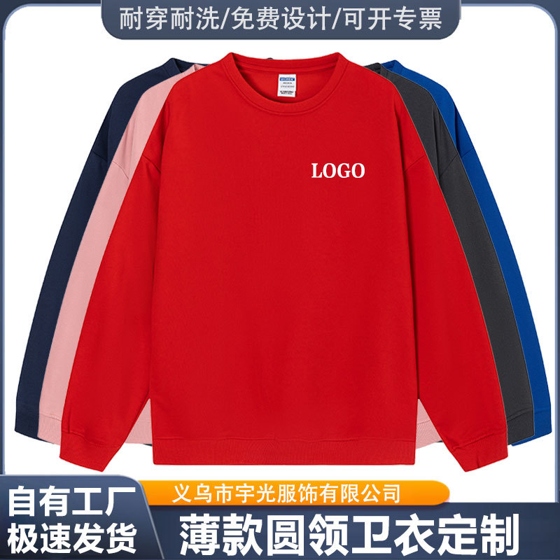 秋冬薄款卫衣定制长袖圆领工作服企业文化衫工服外套班服印logo字
