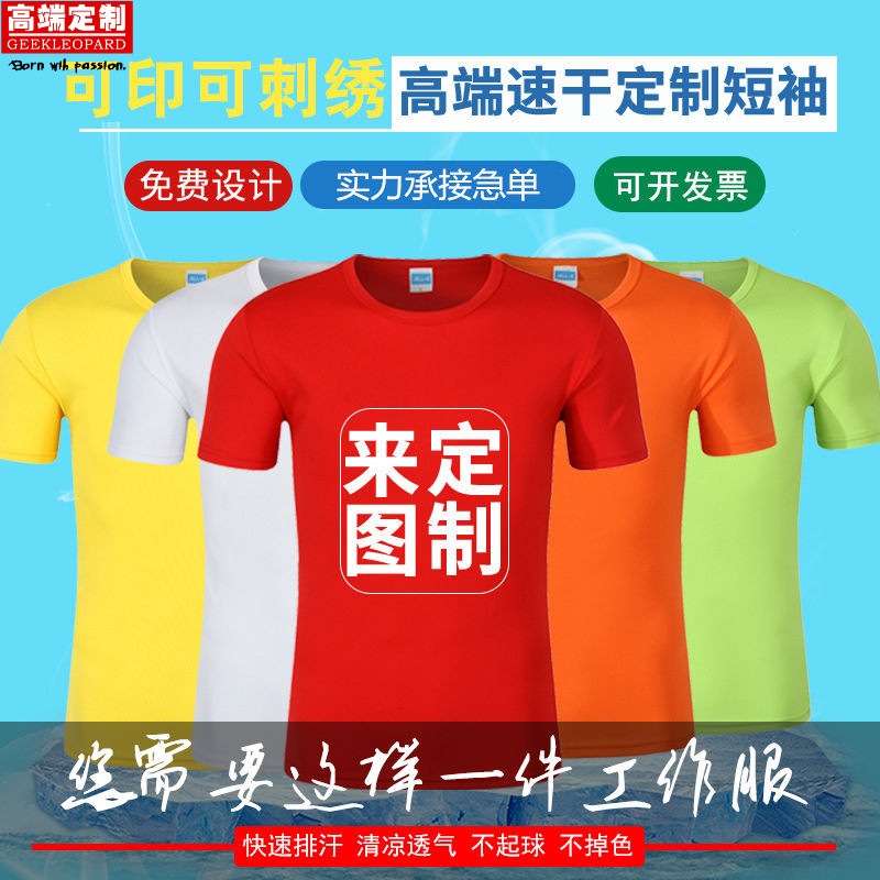 T恤圆领y印制短袖l定制速干t恤企业文化广告衫班服运动会团体服di