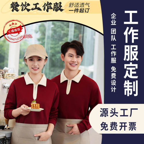 餐饮服务员工作服翻领长袖卫