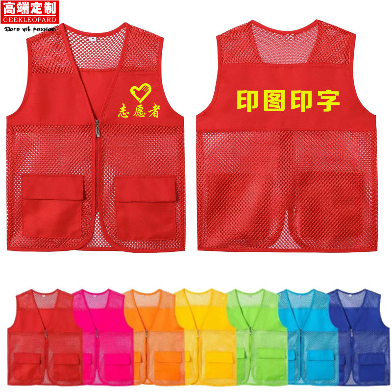 夏季薄款透气志愿者马甲定制网纱网眼广告衫义工党员背心印logo