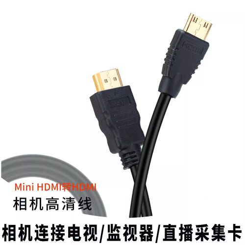 minihdmi转HDMI高清线高清传输电脑采集卡连接线适用于佳能6d280d