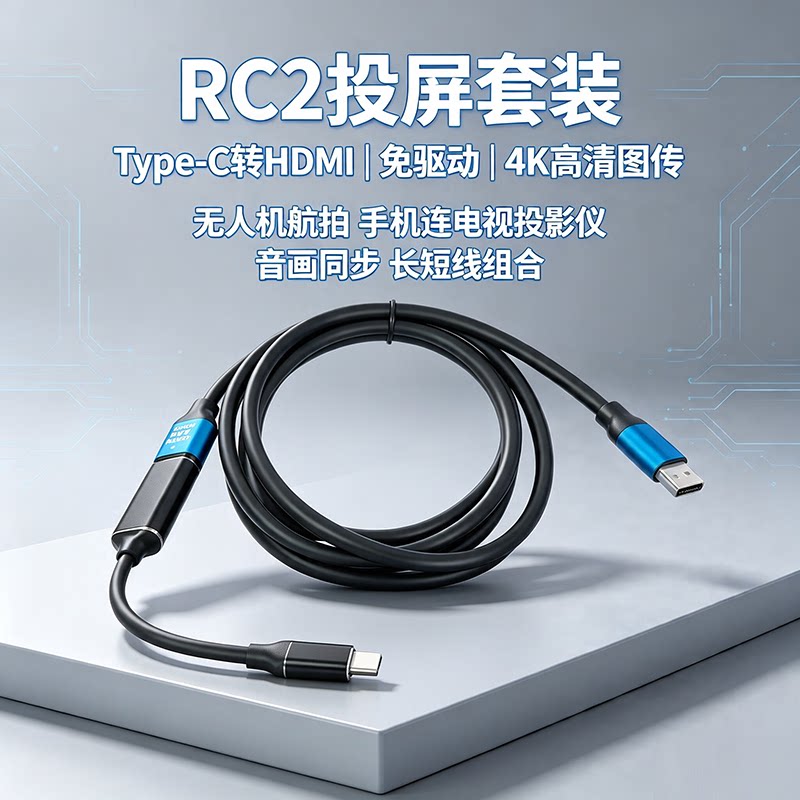 适用大疆RC2带屏控接口转换连电视大屏看导播台显示器播直播采集