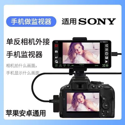 适用于苹果索尼连苹果取景监视器线a7c a7m3m4 a7r3r4 a7s3 zve10