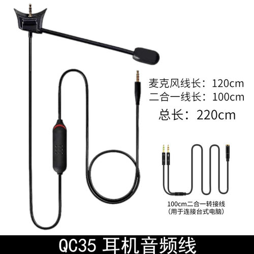 适用博士BOSE QC35 II一二代QC45耳机麦克风电竞游戏版音频线声卡