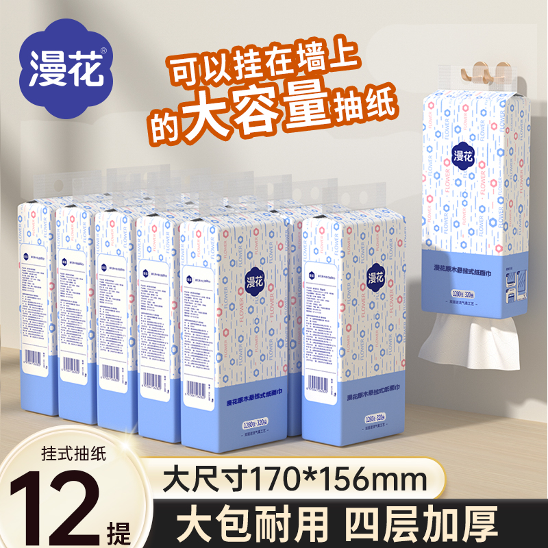 漫花12大包气垫挂抽纸巾抽纸家用整箱实惠挂抽式厕纸纸面巾卫生纸