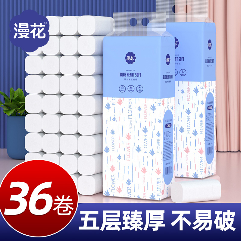 36卷漫花無芯卷紙衛生紙家用實惠