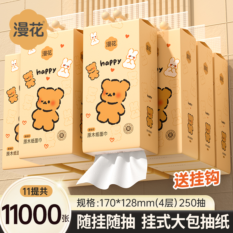漫花11大包悬挂式卫生纸巾擦手抽纸纸巾家用整箱实惠餐巾抽纸厕纸