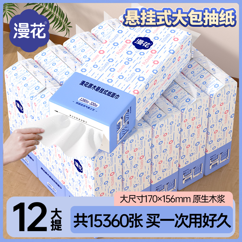 漫花6大提共7680张悬挂式抽纸巾