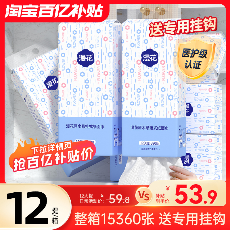 漫花大包悬挂式抽纸纸巾家用整箱实惠装餐巾抽纸厕纸卫生纸巾擦手